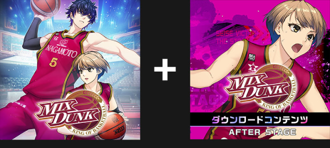 MIX DUNK -KING OF BASKETBALL-_デジタル豪華版