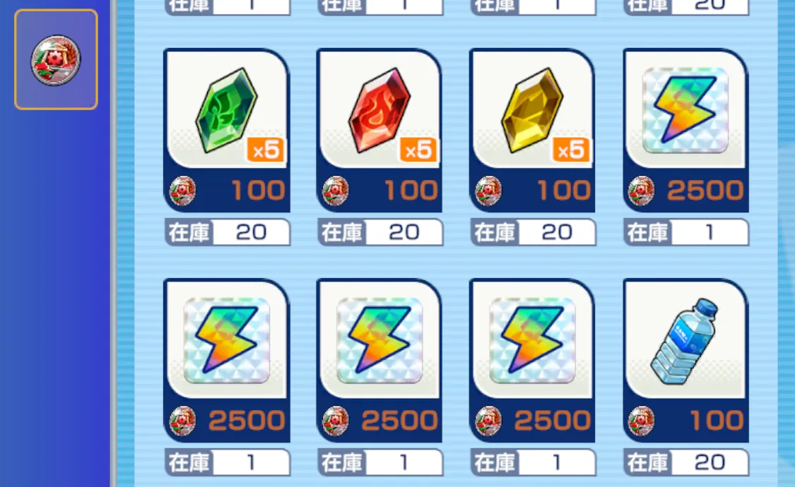 イベント交換で入手