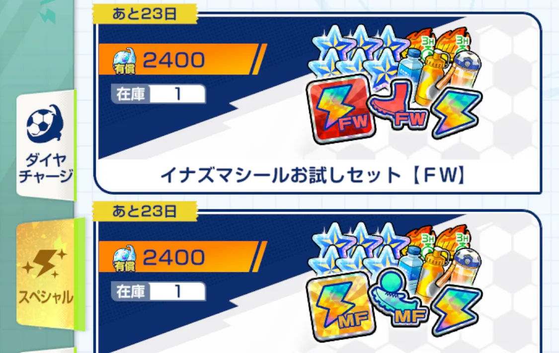課金で入手