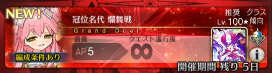 fgo 3