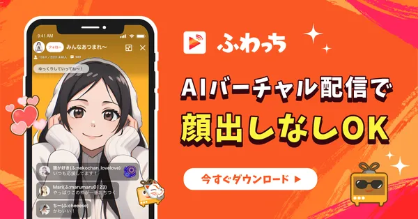 ふわっち　アングラ