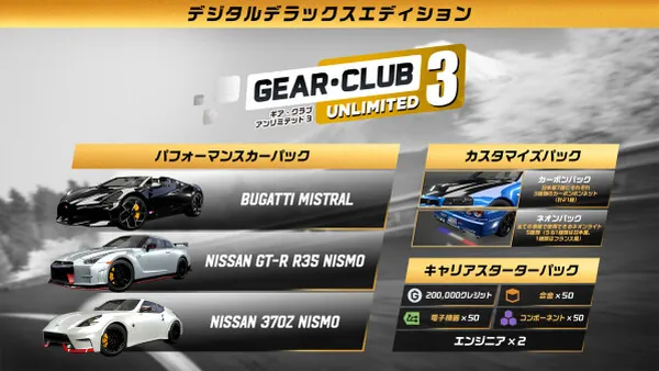 gearclub edition_result