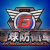 地球防衛軍6 for Nintendo Switch 2