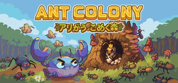 アリの巣建設ストラテジー『アントコロニー：アリがうごめく森』Steamにてデモ版配信開始