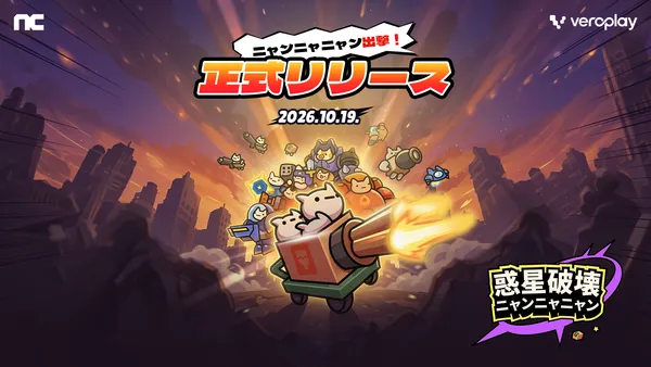 新作モバイルカジュアルアプリ『惑星破壊ニャンニャニャン』を日本 / 韓国など6つの地域でサービス開始！