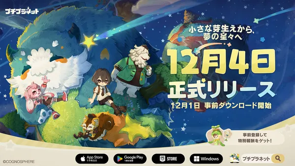 HoYoverse初のスローライフゲーム『プチプラネット』、12月4日（金）正式リリース決定！