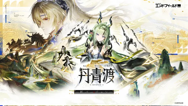 『アークナイツ：エンドフィールド』新コアバージョン「丹青渡」情報公開！新★６オペレーター「スー」「ミンホ」実装
