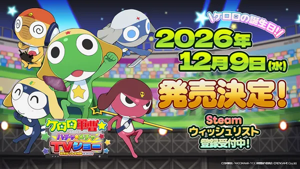 12月9日、ケロロ軍曹の誕生日に発売決定！新作ゲーム『ケロロ軍曹☆ ハチャメチャTVショー』Steam体験版を本日配信開始！