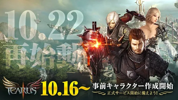 『Icarus Online』正式サービス開始日が10月22日に決定！