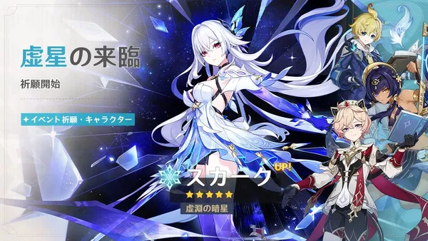 『原神』限定★5「スカーク」(CV:能登麻美子)、「エスコフィエ」(CV:佐藤聡美)が登場するイベント祈願を10月13日より開催!