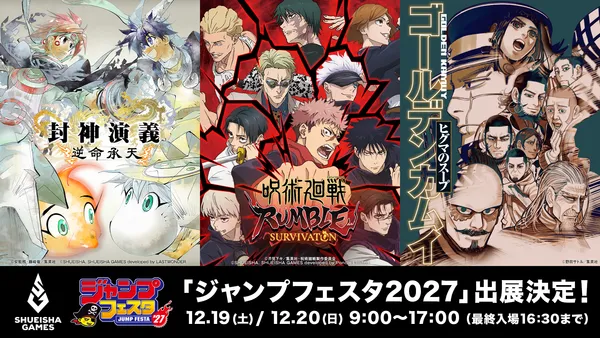 集英社ゲームズ「ジャンプフェスタ2027」に出展決定！話題の新作2タイトルと「マンガボドゲ」が集結！