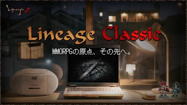 『リネージュ クラシック』懐かしさを感じさせる特設サイトがオープン！プレオープンに先駆けた事前登録も開始！
