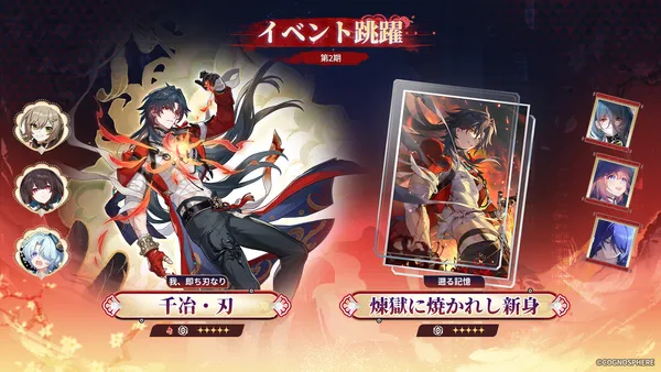 『崩壊：スターレイル』Ver.4.6後半が本日10月21日よりスタート！限定星5キャラ「千冶・刃」が復刻登場！
