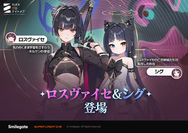『カオスゼロナイトメア』リリース1周年「悪夢祭」開催!無料ガチャ最大70回や★5戦闘員選択券など豪華報酬が貰える!