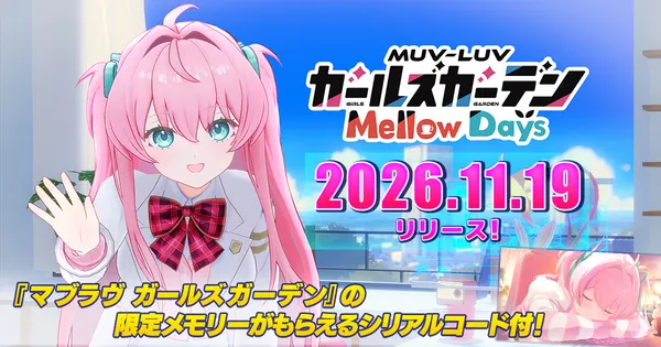 作業支援×コミュニケーションADV『マブラヴ ガールズガーデン Mellow Days』がDMM GAMESで予約受付開始!