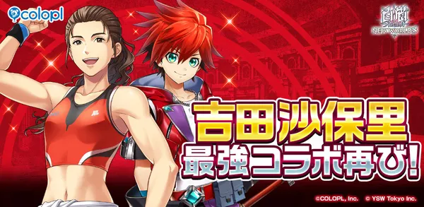 『白猫プロジェクト NEW WORLD’S』「最強キャンペーン弐」開始！「吉田沙保里プロジェクト」を再開催！
