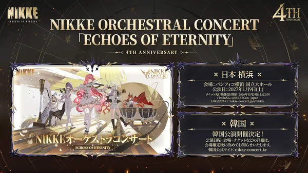 『勝利の女神：NIKKE』4周年記念生放送で多彩な新展開を発表！オーケストラ公演やリアルイベントなど最新情報を一挙公開！