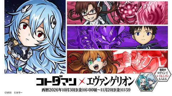 『コトダマン』×『エヴァンゲリオン』コラボ第3弾 2026年10月30日(金)より開催!