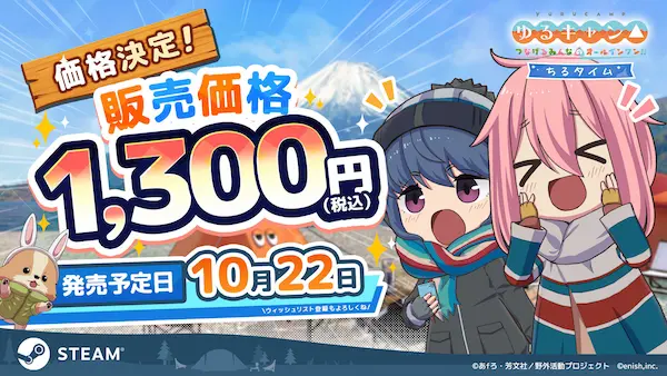 『ちるキャン△』Steam版の価格を1,300円に決定〜ゲーム動画を公開、10月22日アーリーアクセス開始予定〜