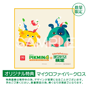 ピクミン4 ダンドリ検定_r楽天ブックス特典