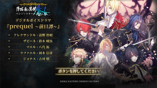 薄桜鬼異聞 ベレジンスキーの魔女_予約特典