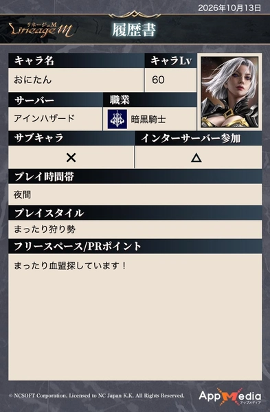 リネージュM_履歴書