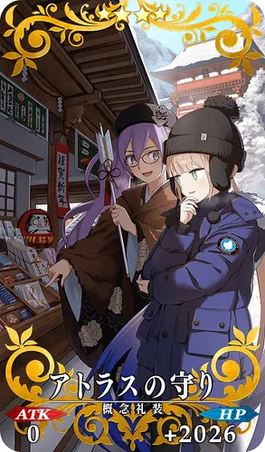 FGO_アトラスの守り_イメージ