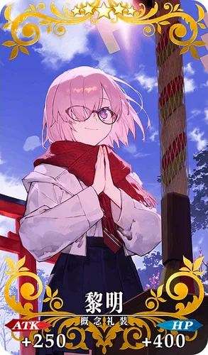 FGO_黎明_イメージ