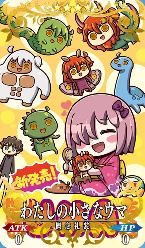 FGO_わたしの小さなウマ_イメージ