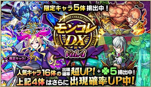 モンスト_モンコレ201812_4