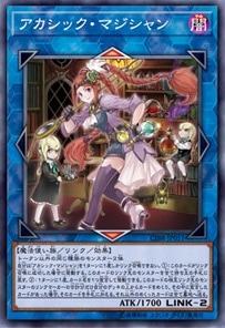 アカシックマジシャン