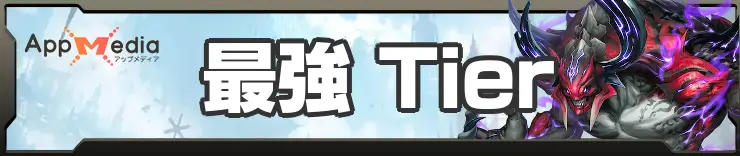 最強Tierバナー_シャドバ ビヨンド