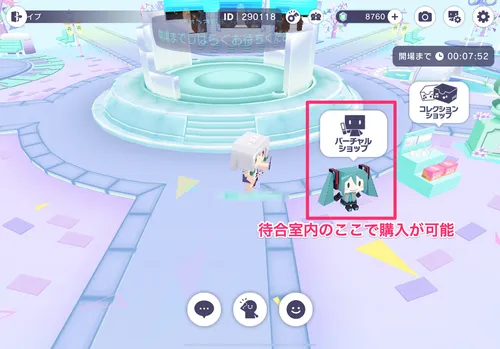 プロセカ_スタートダッシュミッション_バーチャルアイテム