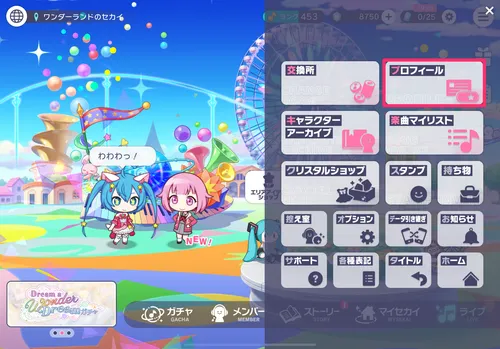 プロセカ_スタートダッシュミッション_プロフィール設定1