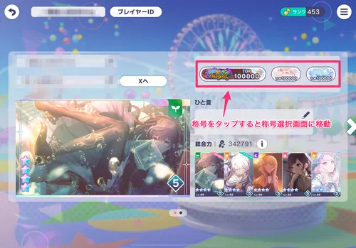 プロセカ_スタートダッシュミッション_プロフィール設定2