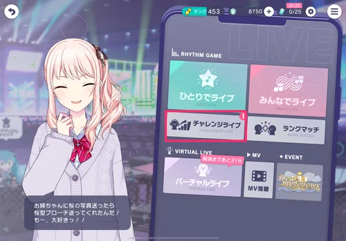 プロセカ_スタートダッシュミッション_チャレンジライブ