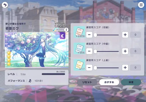 プロセカ_スタートダッシュミッション_練習