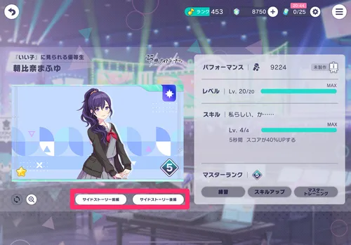 プロセカ_スタートダッシュミッション_サイドストーリー