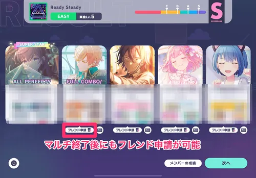 プロセカ_スタートダッシュミッション_フレンド作成2