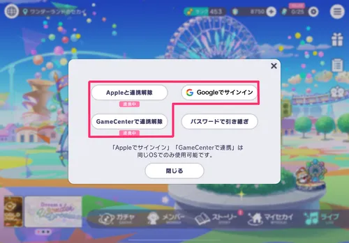 プロセカ_スタートダッシュミッション_引き継ぎ