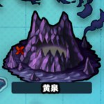 s_黄泉の島アイコン