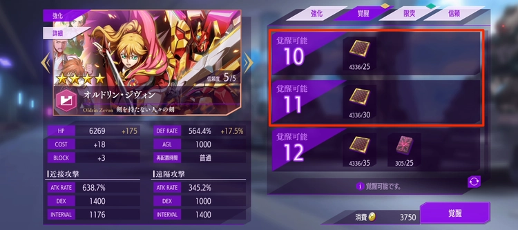 ロススト_追加覚醒おすすめキャラと素材の入手方法_覚醒11まで