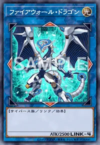遊戯王マスターデュエル_ファイアウォール・ドラゴン