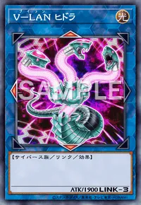 遊戯王マスターデュエル_V-LAN ヒドラ