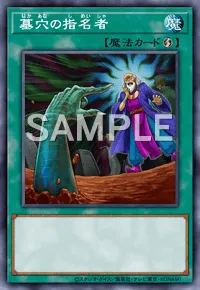遊戯王マスターデュエル_墓穴の指名者