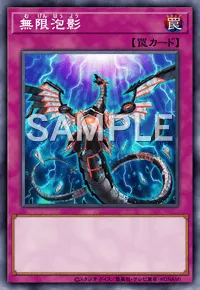 遊戯王マスターデュエル_無限泡影