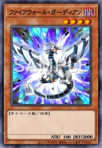 遊戯王マスターデュエル_ファイアウォール・ガーディアン