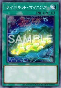 遊戯王マスターデュエル_サイバネット・マイニング