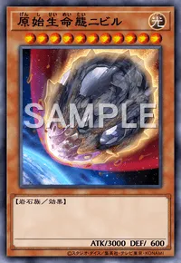 遊戯王マスターデュエル_原始生命態ニビル