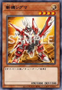 遊戯王マスターデュエル_斬機シグマ